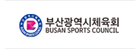 부산광역시체육회